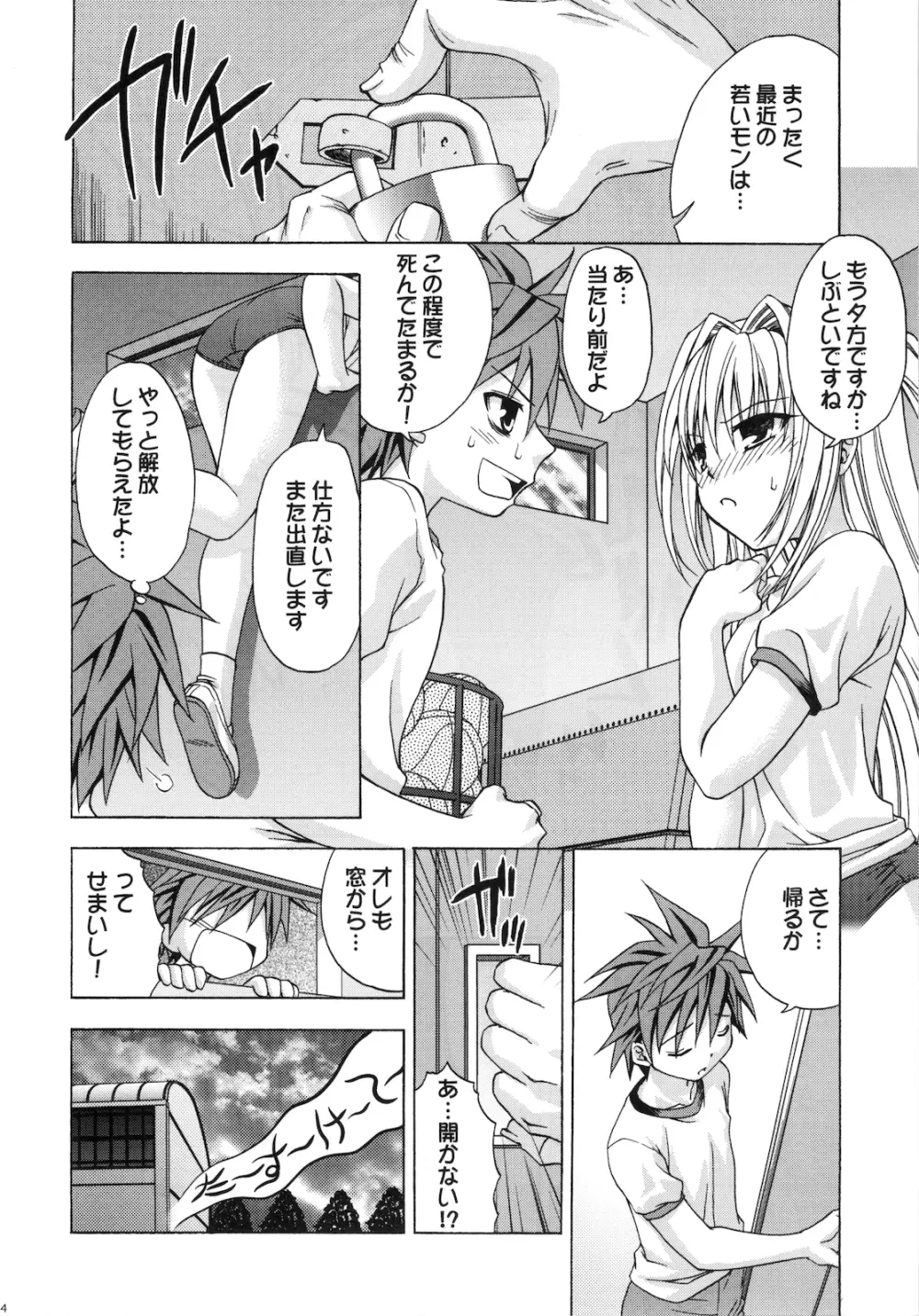 えっちぃのは好きですか？ 2 - page24