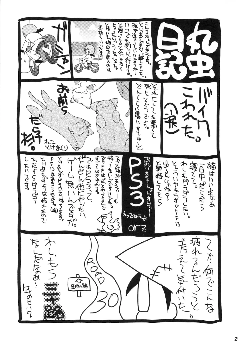 えっちぃのは好きですか？ 2 - page25
