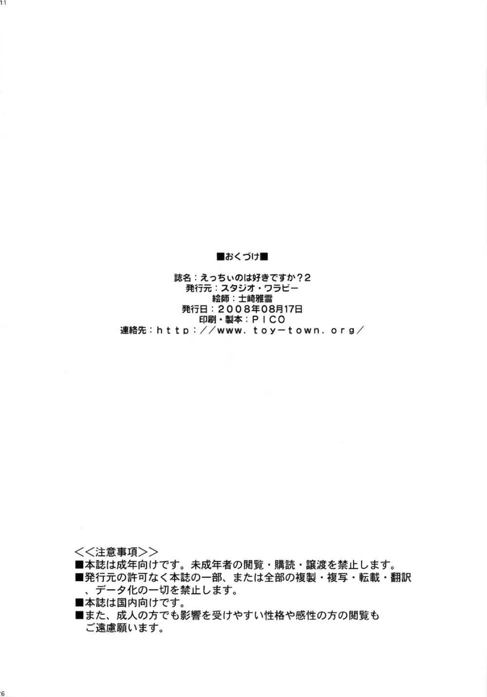 えっちぃのは好きですか？ 2 - page26