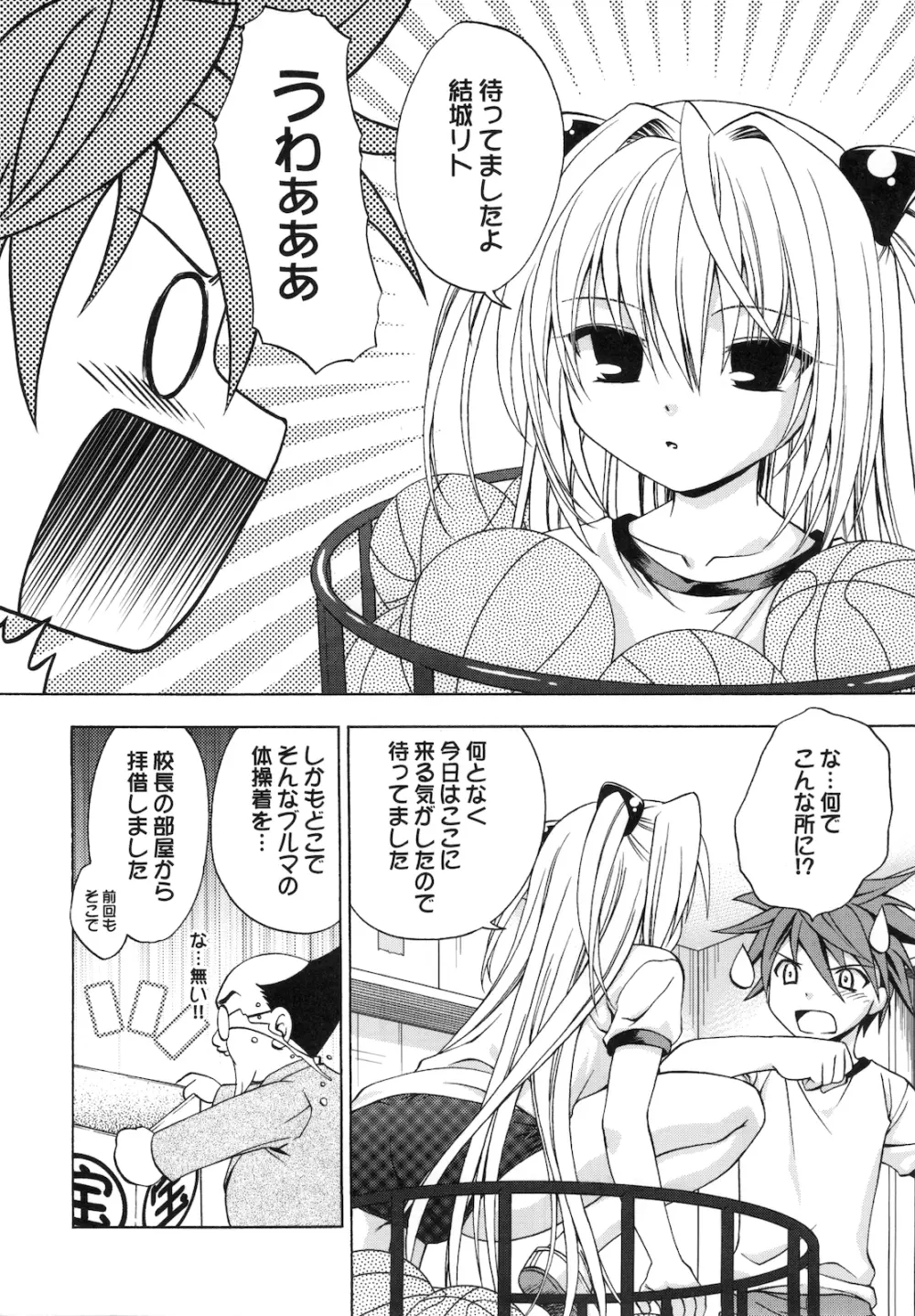 えっちぃのは好きですか？ 2 - page6