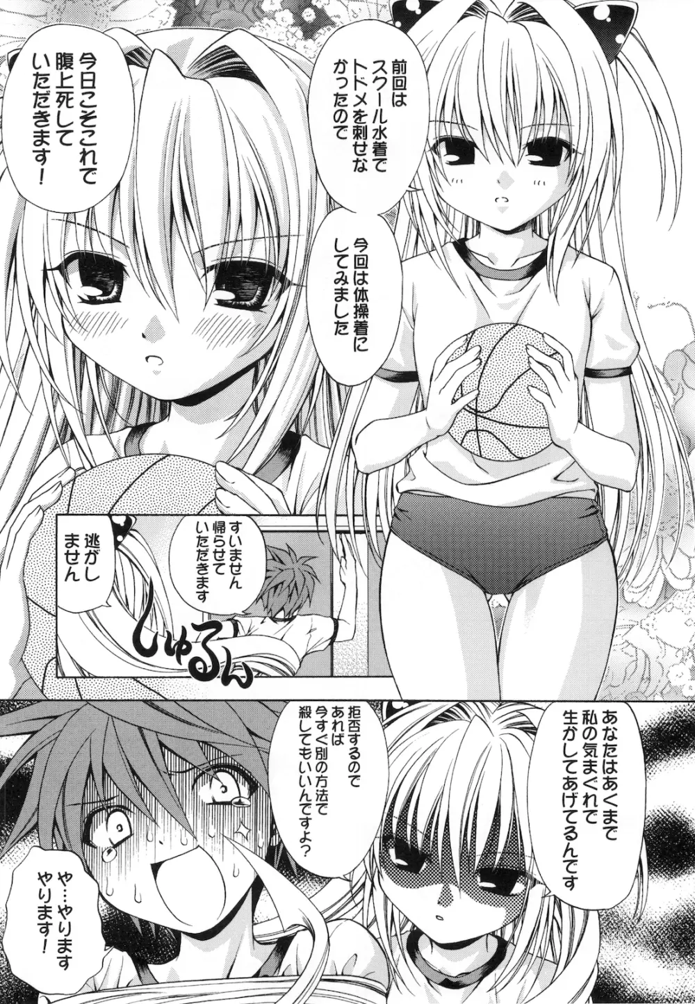 えっちぃのは好きですか？ 2 - page7