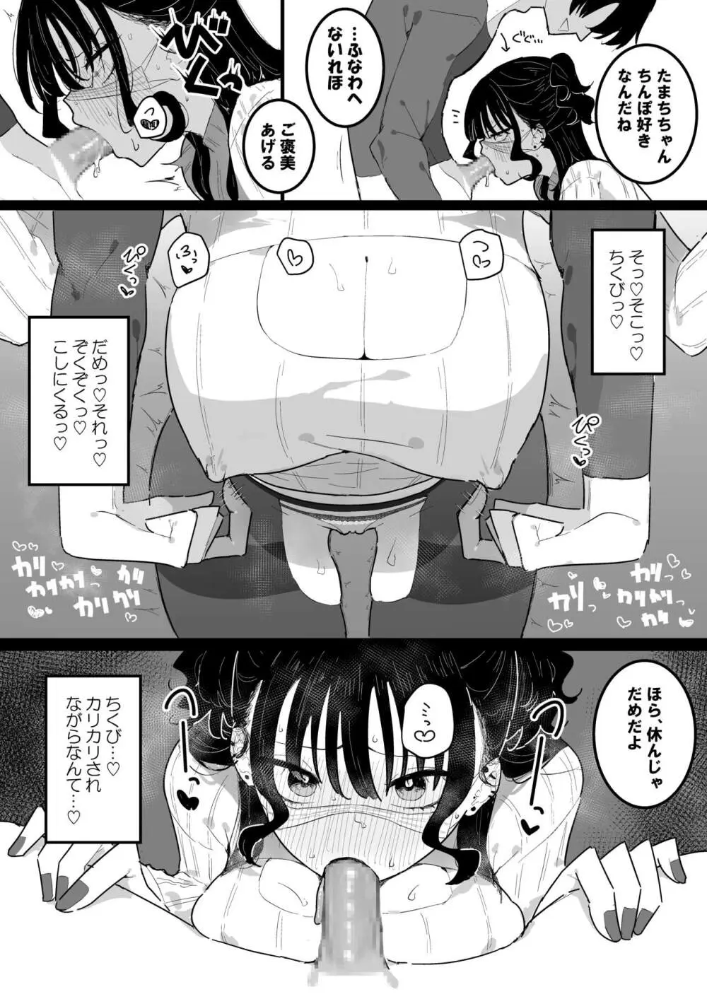 P活カノジョは割り切りたい - page26