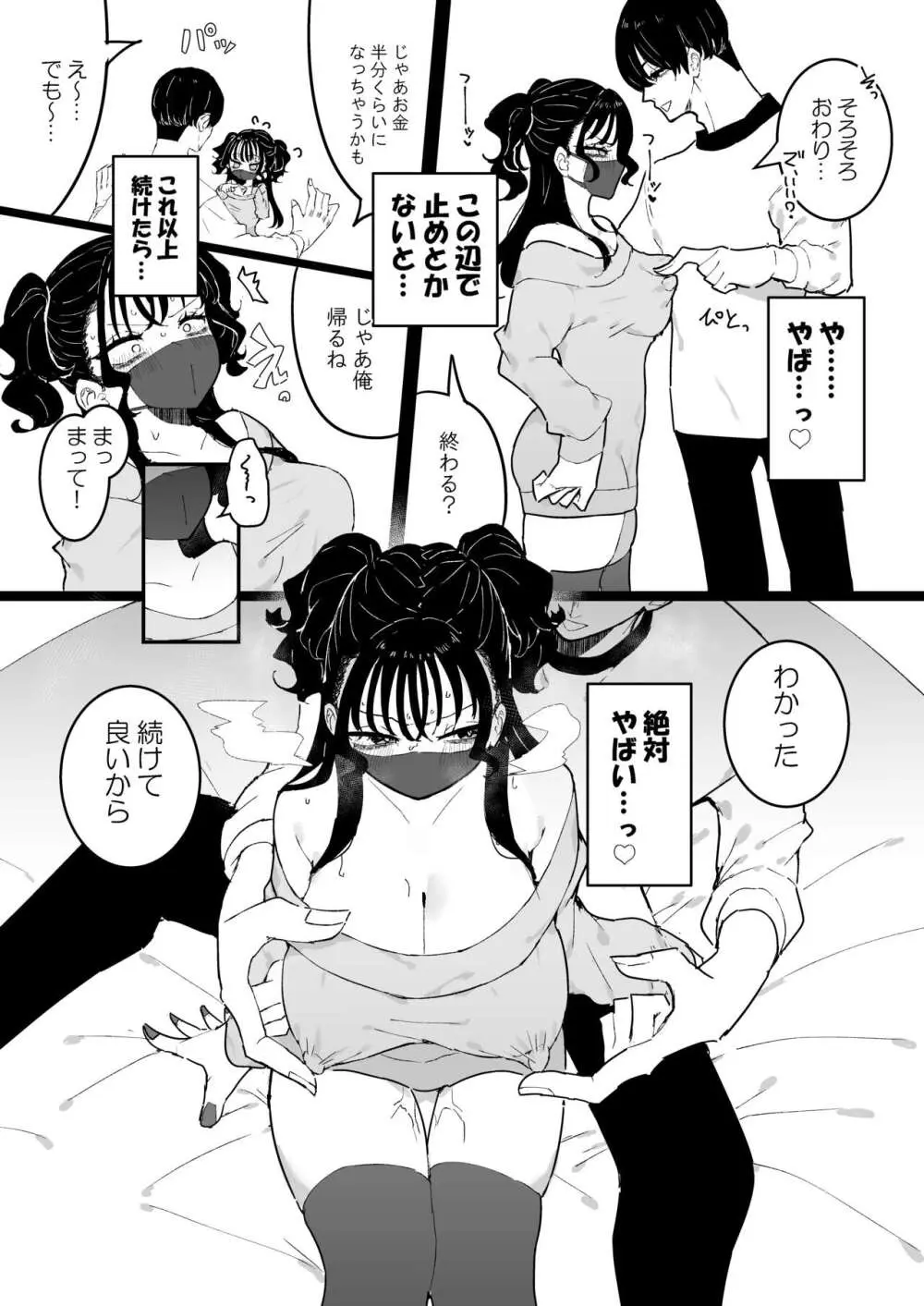 P活カノジョは割り切りたい - page6