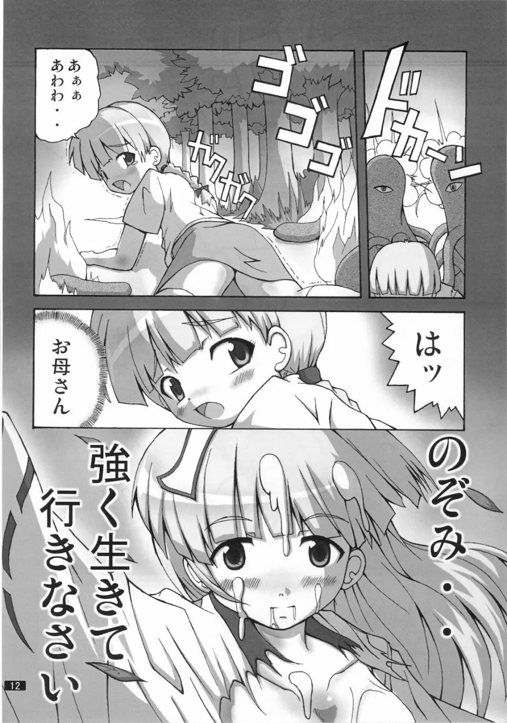 開運の退魔師のぞみ 2 1/2 - page11