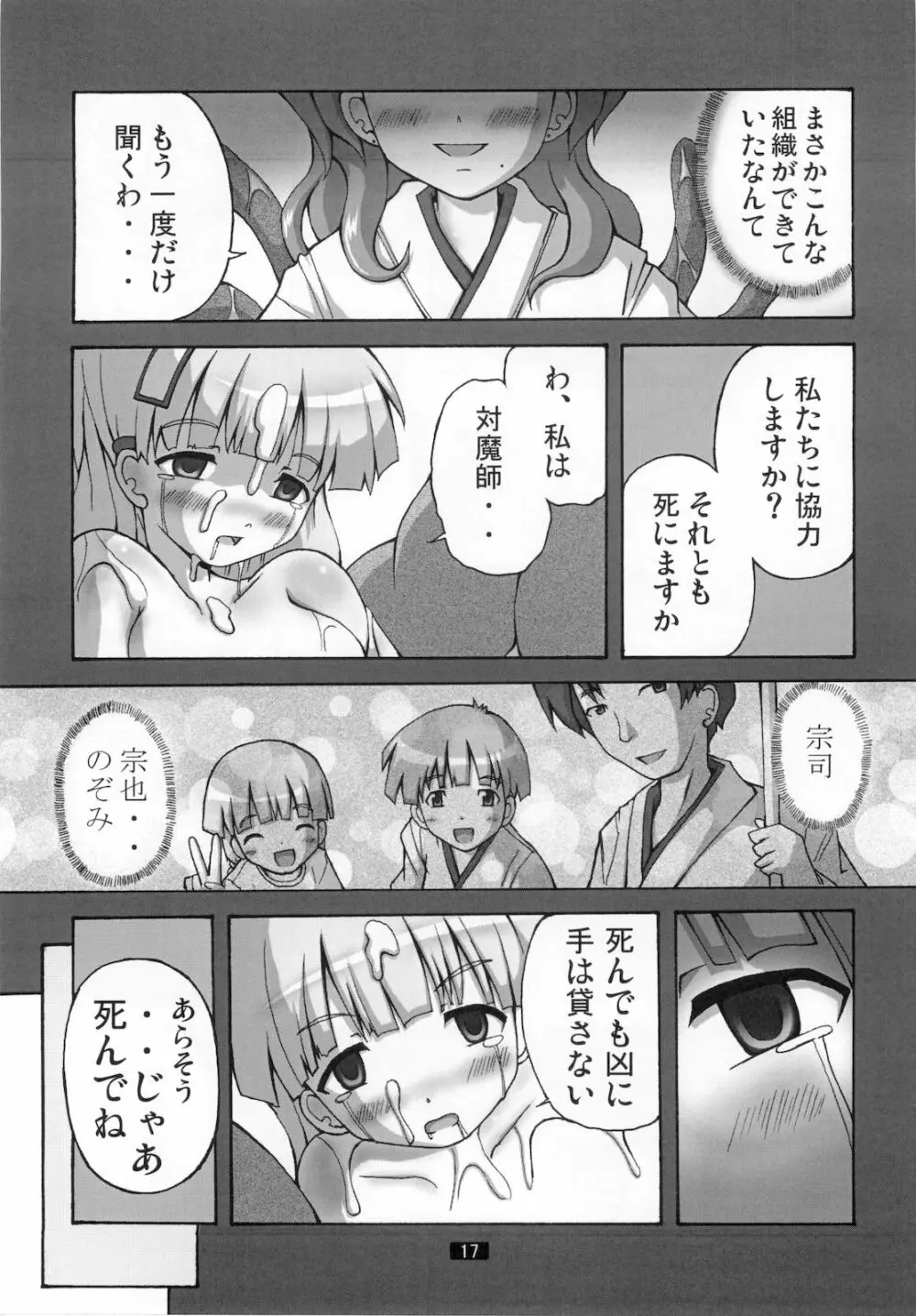 開運の退魔師のぞみ 2 1/2 - page16
