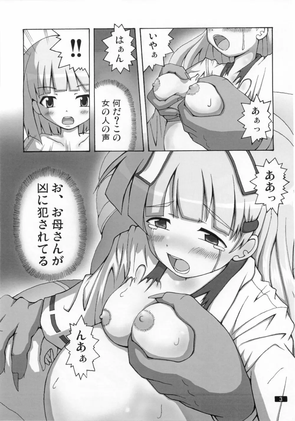 開運の退魔師のぞみ 2 1/2 - page2