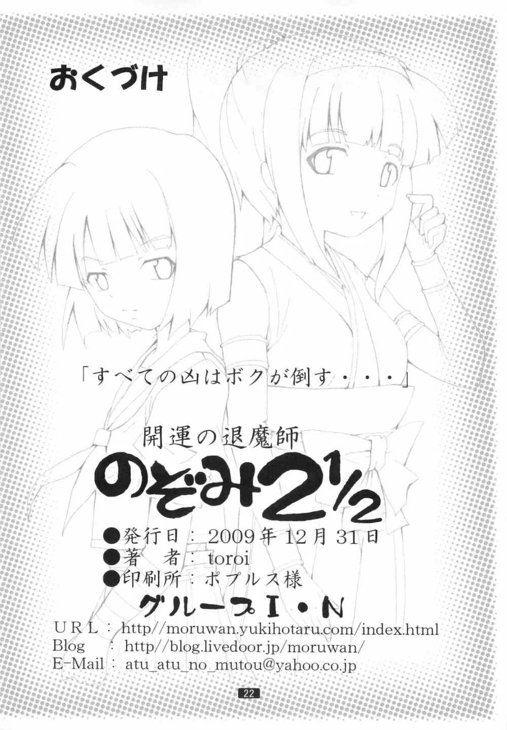 開運の退魔師のぞみ 2 1/2 - page21