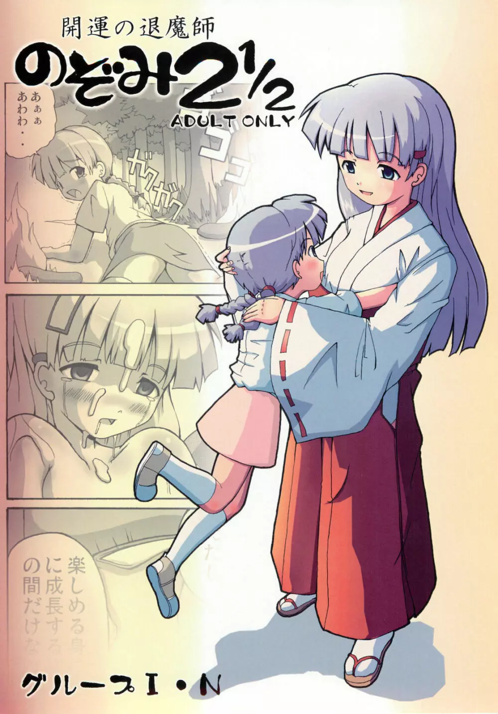 開運の退魔師のぞみ 2 1/2 - page22