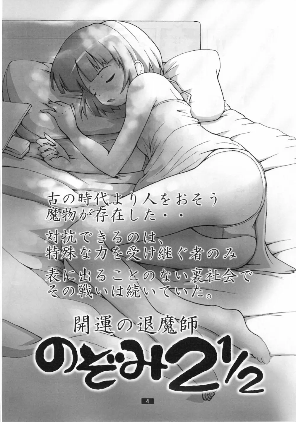 開運の退魔師のぞみ 2 1/2 - page3