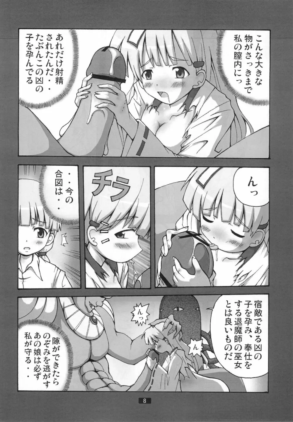 開運の退魔師のぞみ 2 1/2 - page7