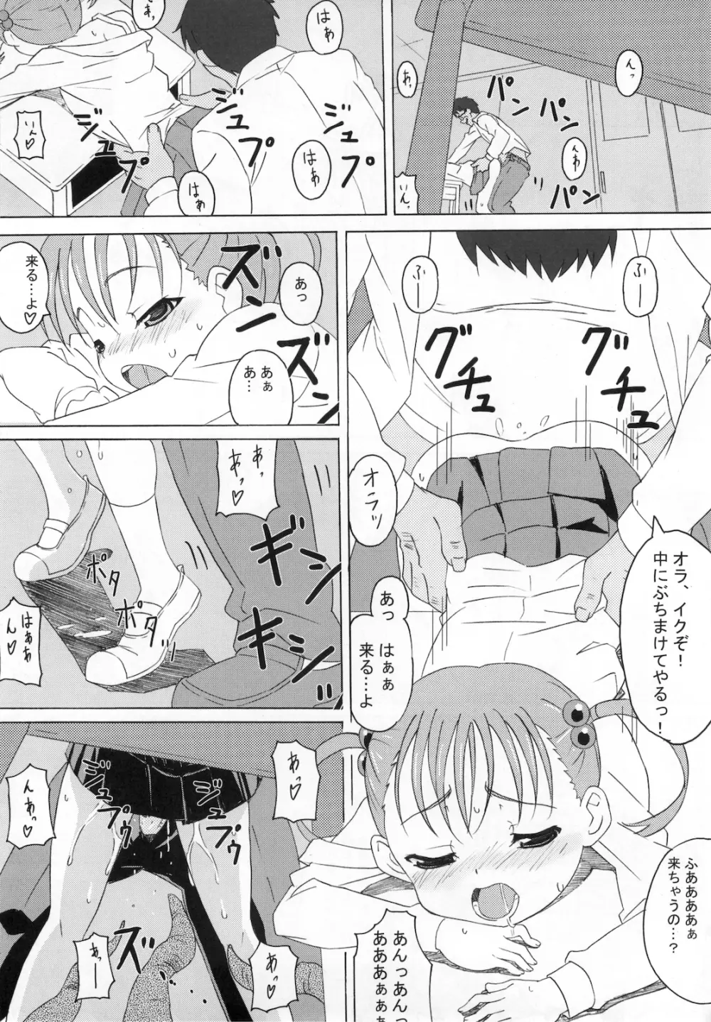 下校注意・堕 - page7