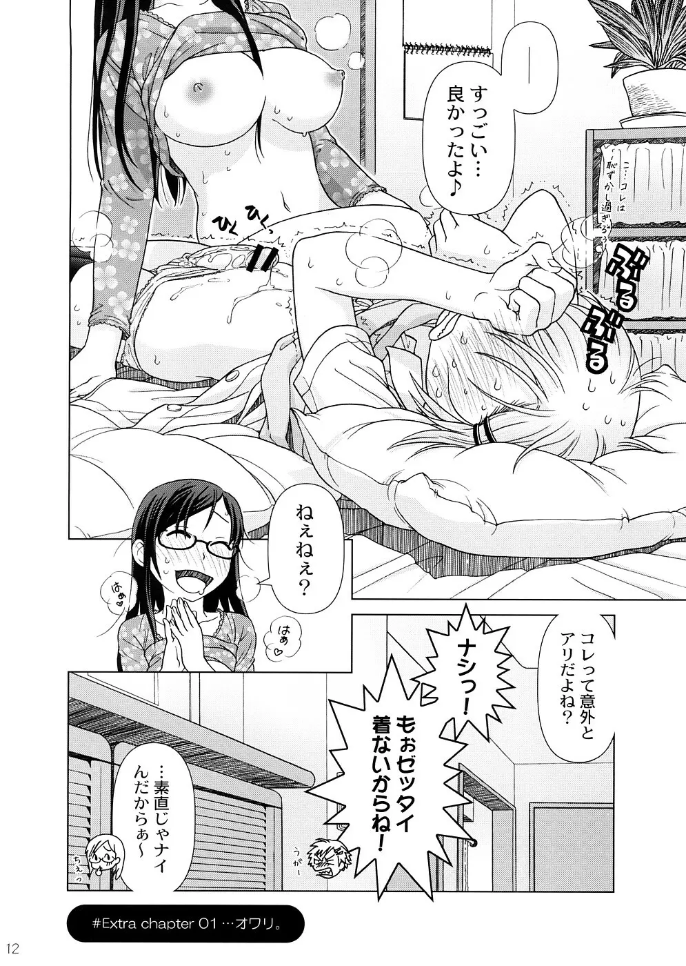 (COMIC1☆2) [オタクビーム (オオツカマヒロ)] 2514 [24→←14] #Extra chapter - page11