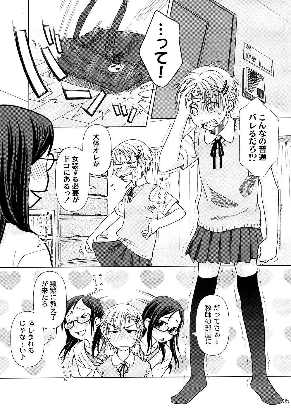 (COMIC1☆2) [オタクビーム (オオツカマヒロ)] 2514 [24→←14] #Extra chapter - page4