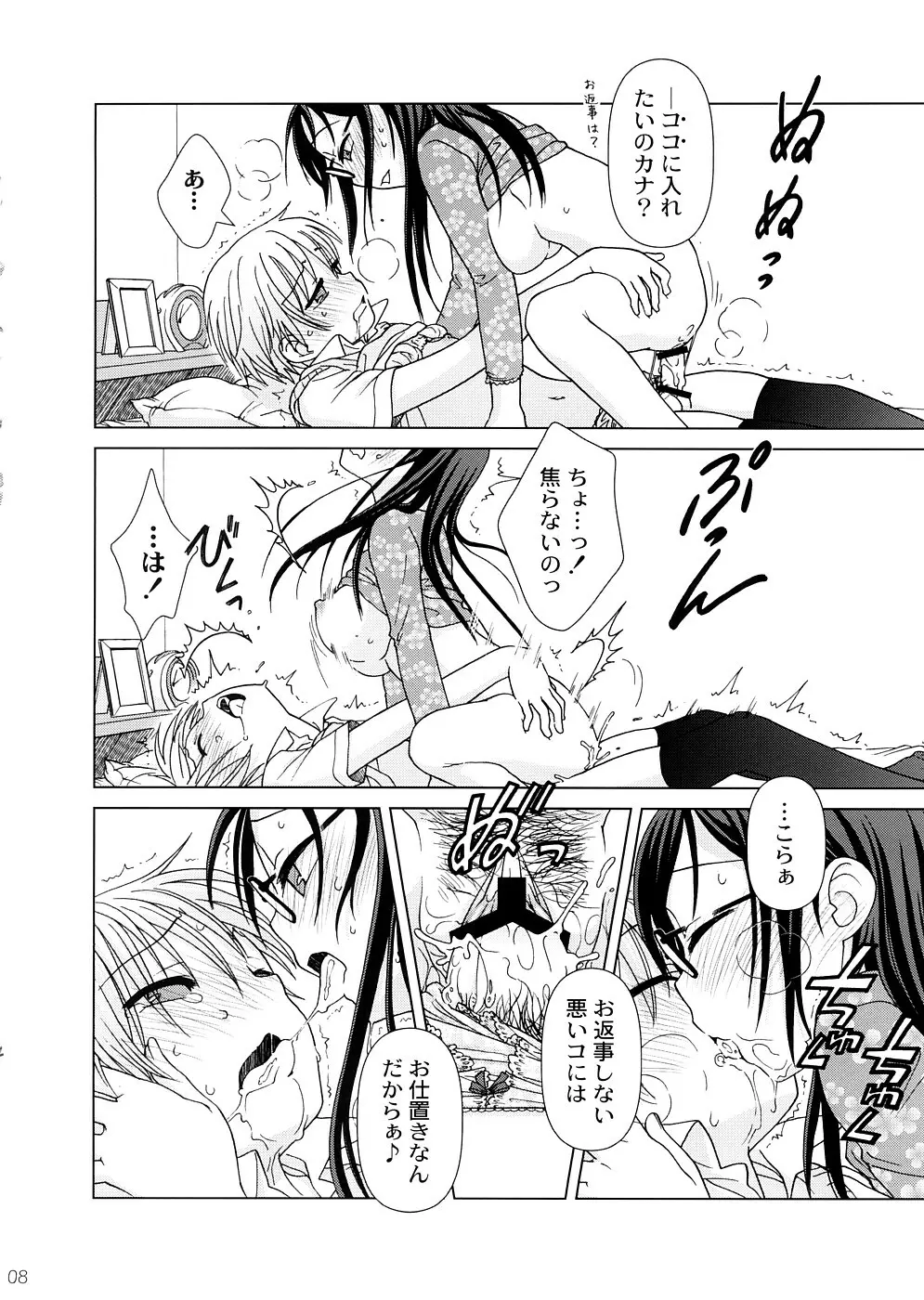 (COMIC1☆2) [オタクビーム (オオツカマヒロ)] 2514 [24→←14] #Extra chapter - page7