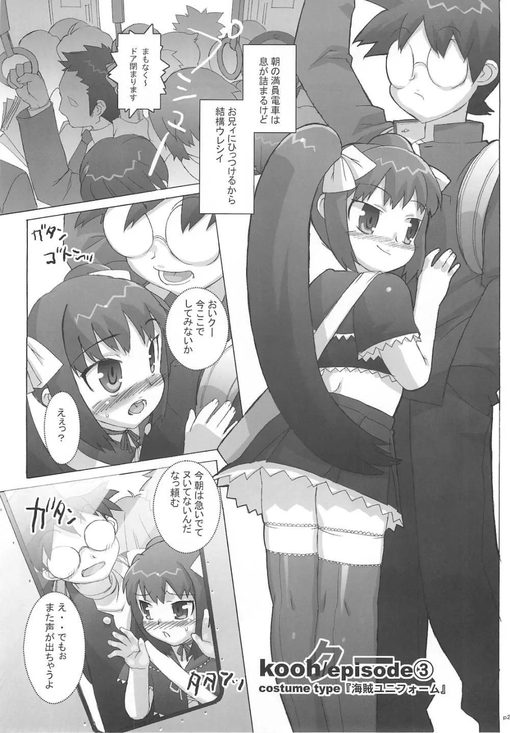 コスっと！ご主人様っ - page23