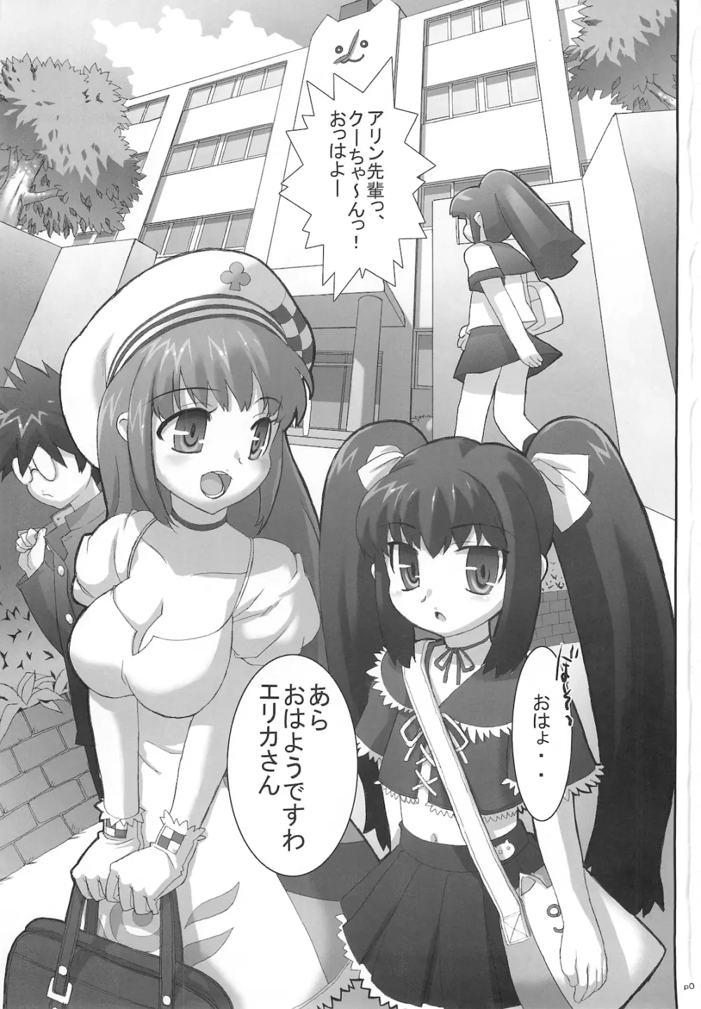 コスっと！ご主人様っ - page3