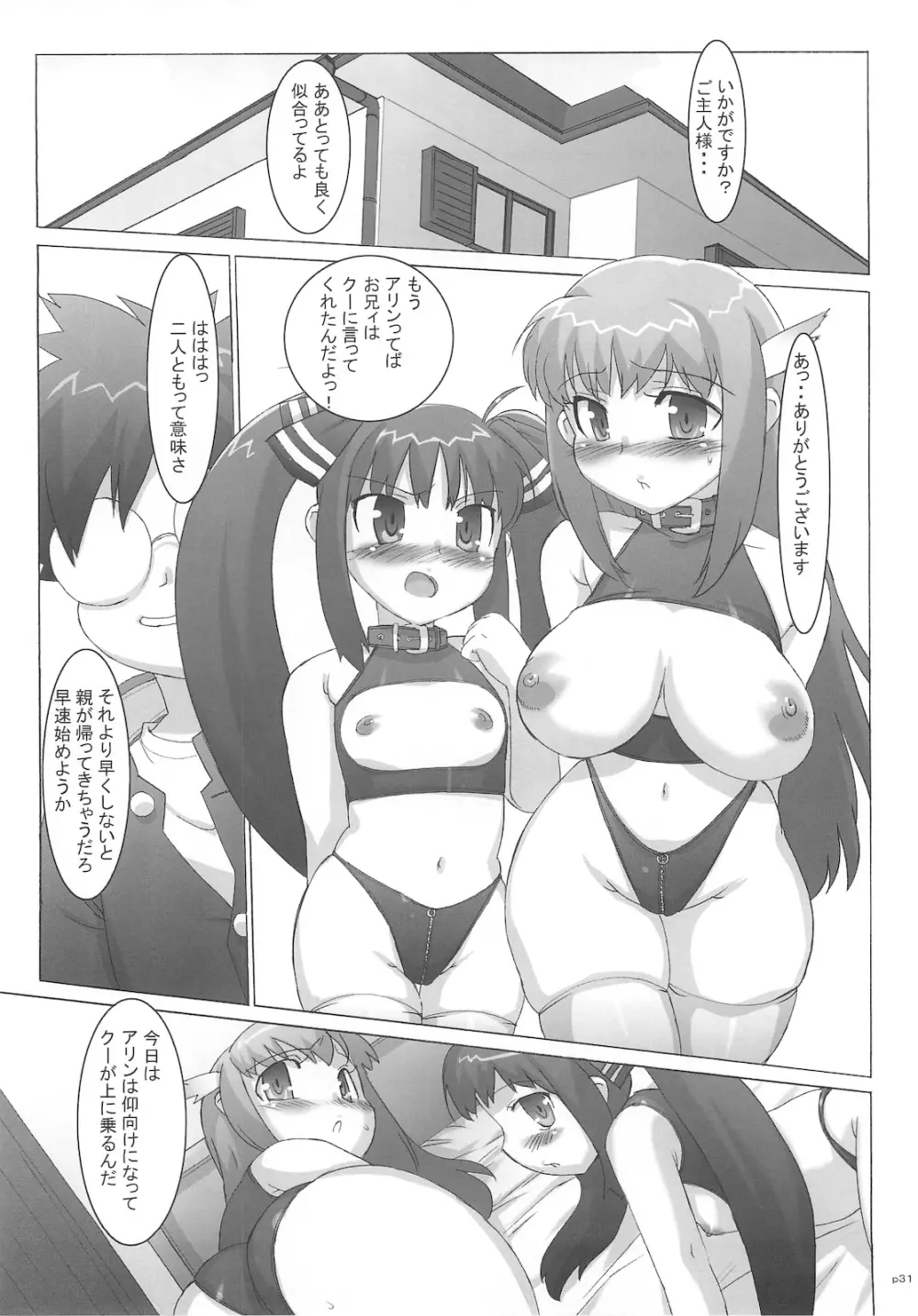 コスっと！ご主人様っ - page31