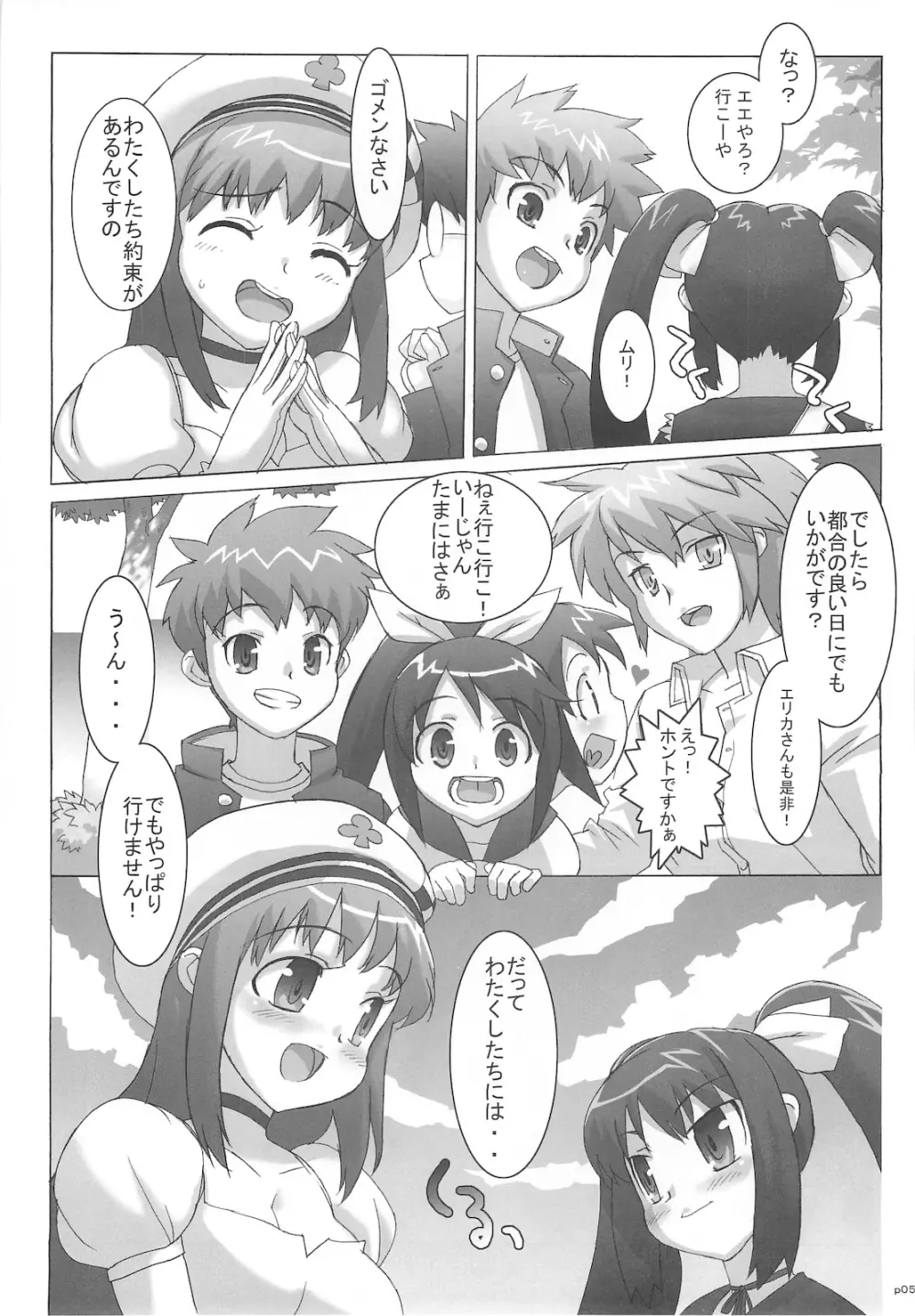 コスっと！ご主人様っ - page5