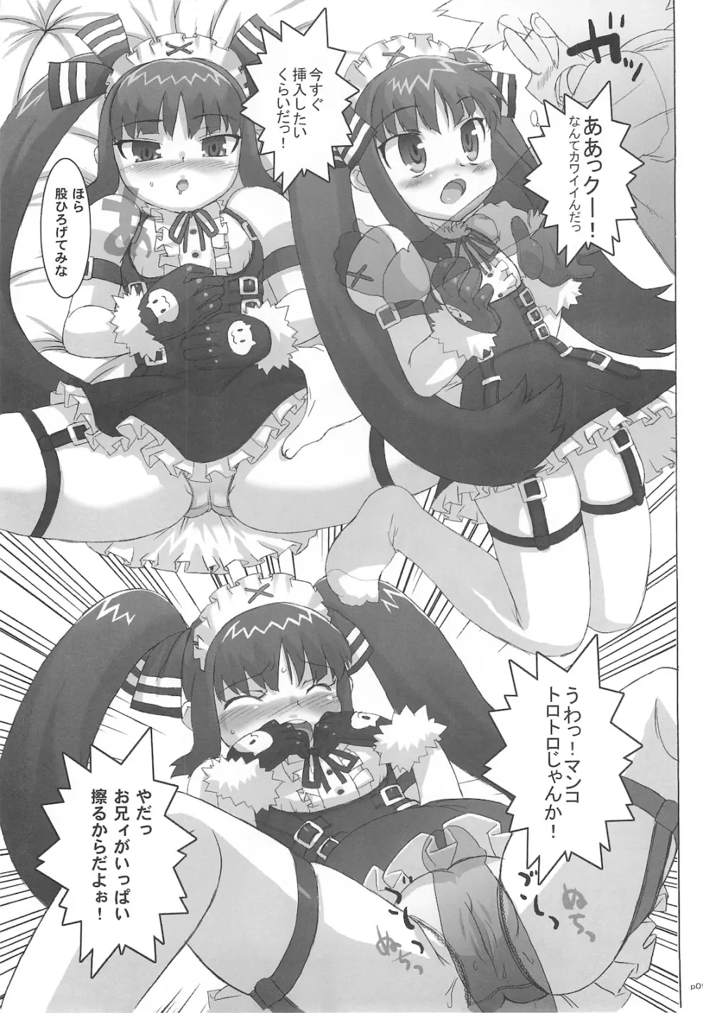 コスっと！ご主人様っ - page9