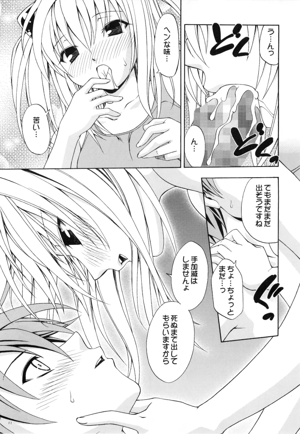 えっちぃのは好きですか？ - page11