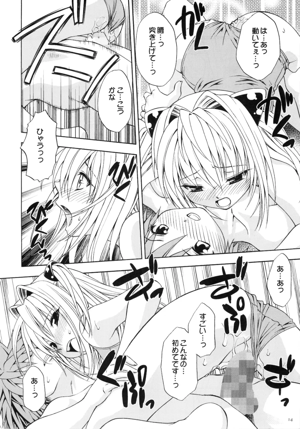 えっちぃのは好きですか？ - page14