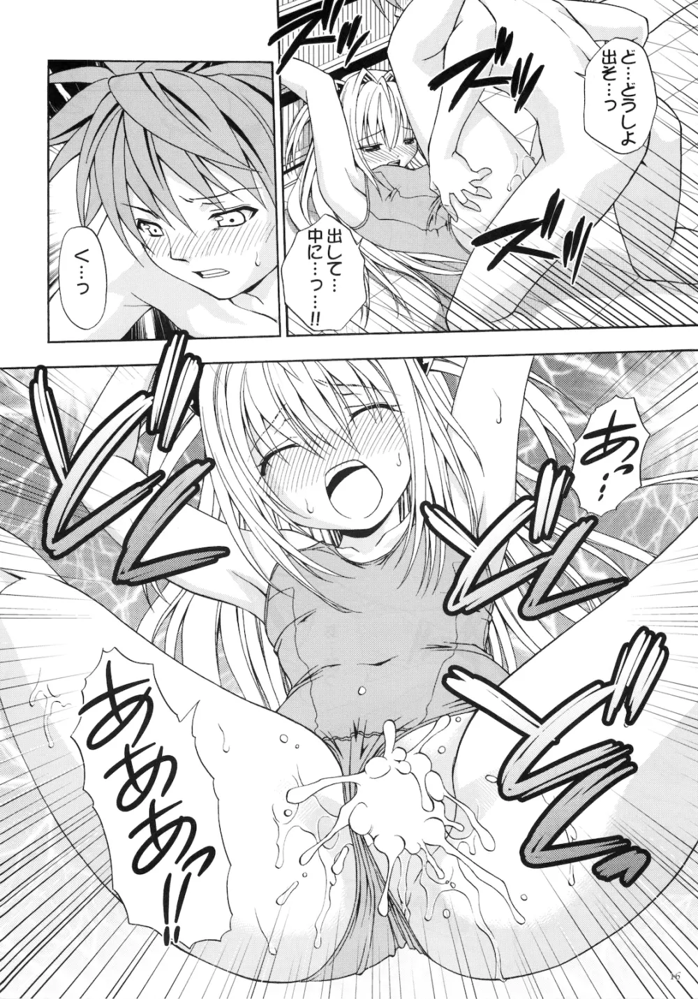 えっちぃのは好きですか？ - page16