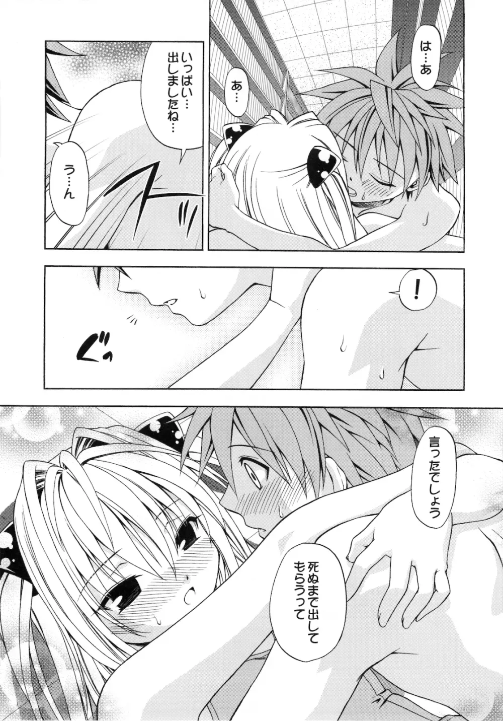 えっちぃのは好きですか？ - page17