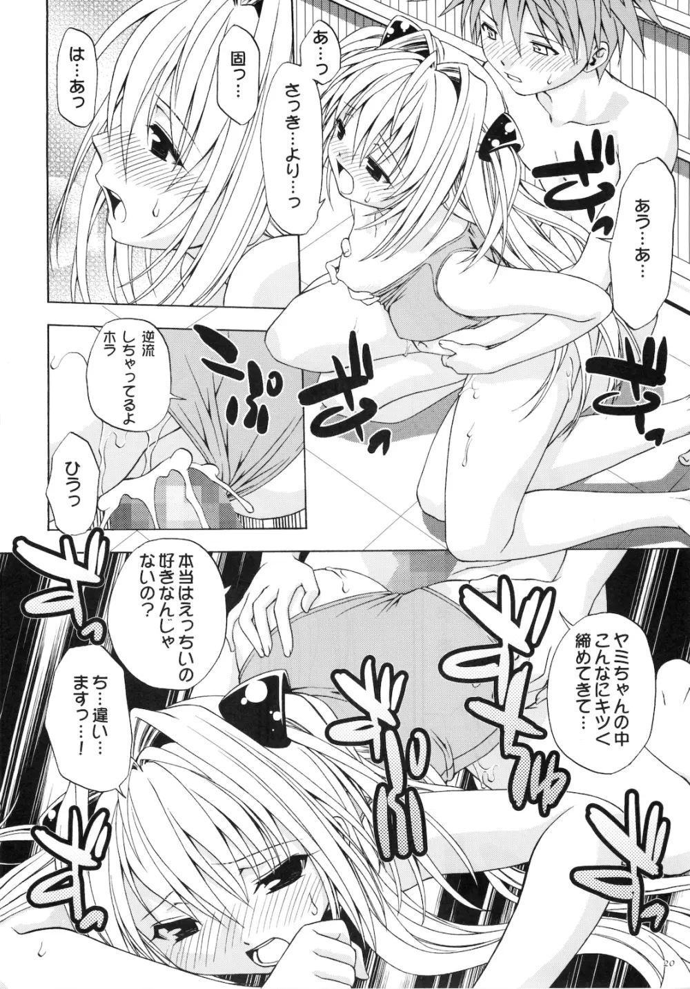 えっちぃのは好きですか？ - page20