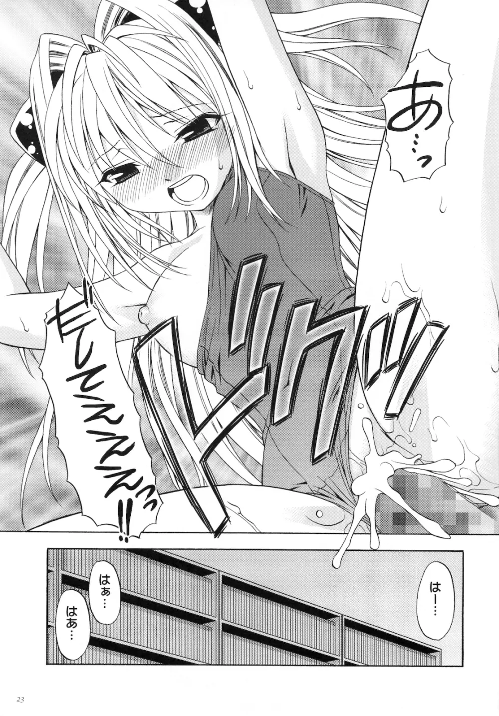 えっちぃのは好きですか？ - page23