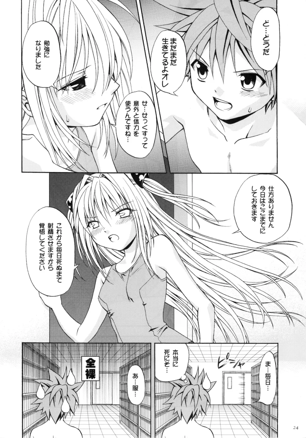 えっちぃのは好きですか？ - page24