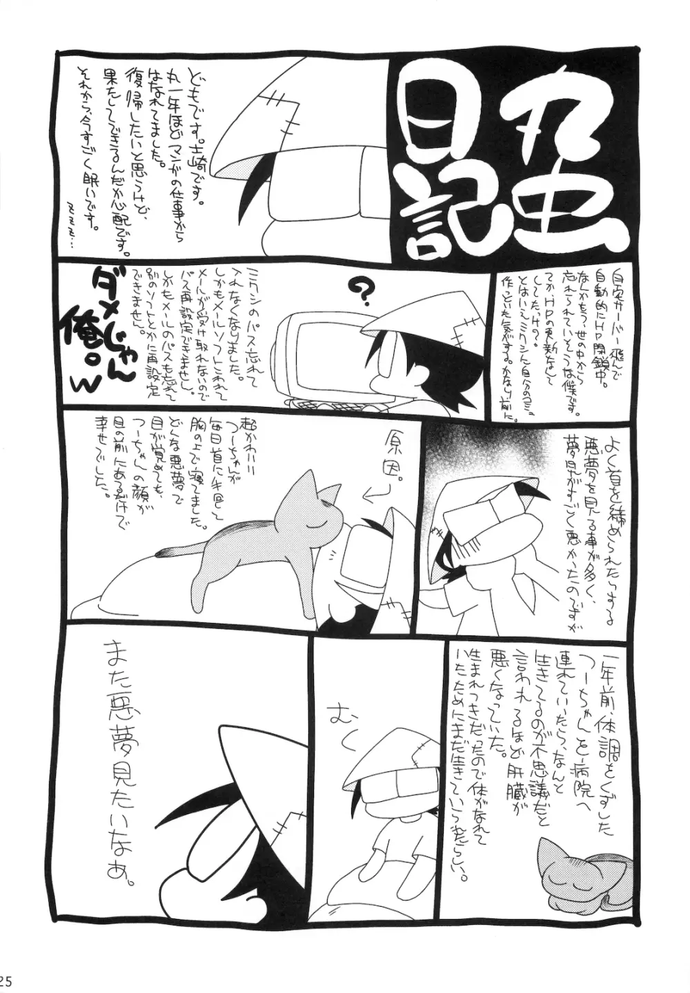 えっちぃのは好きですか？ - page25