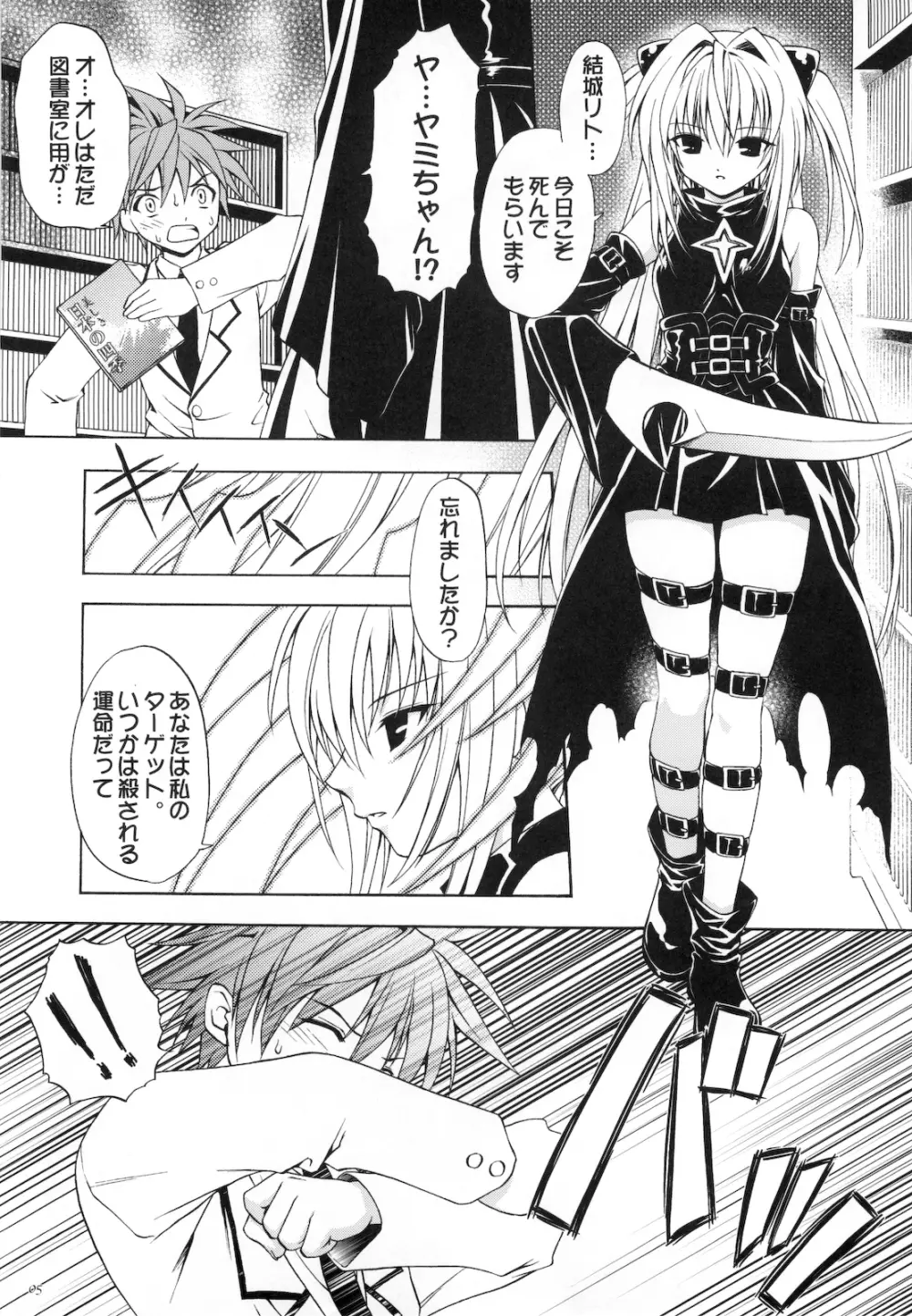 えっちぃのは好きですか？ - page5