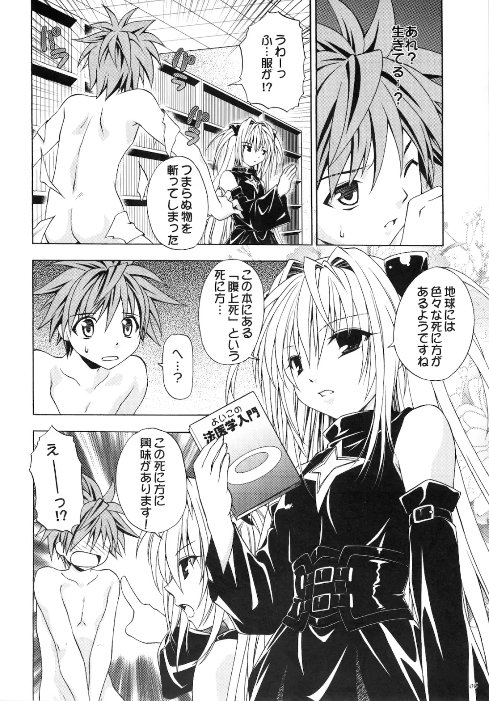 えっちぃのは好きですか？ - page6