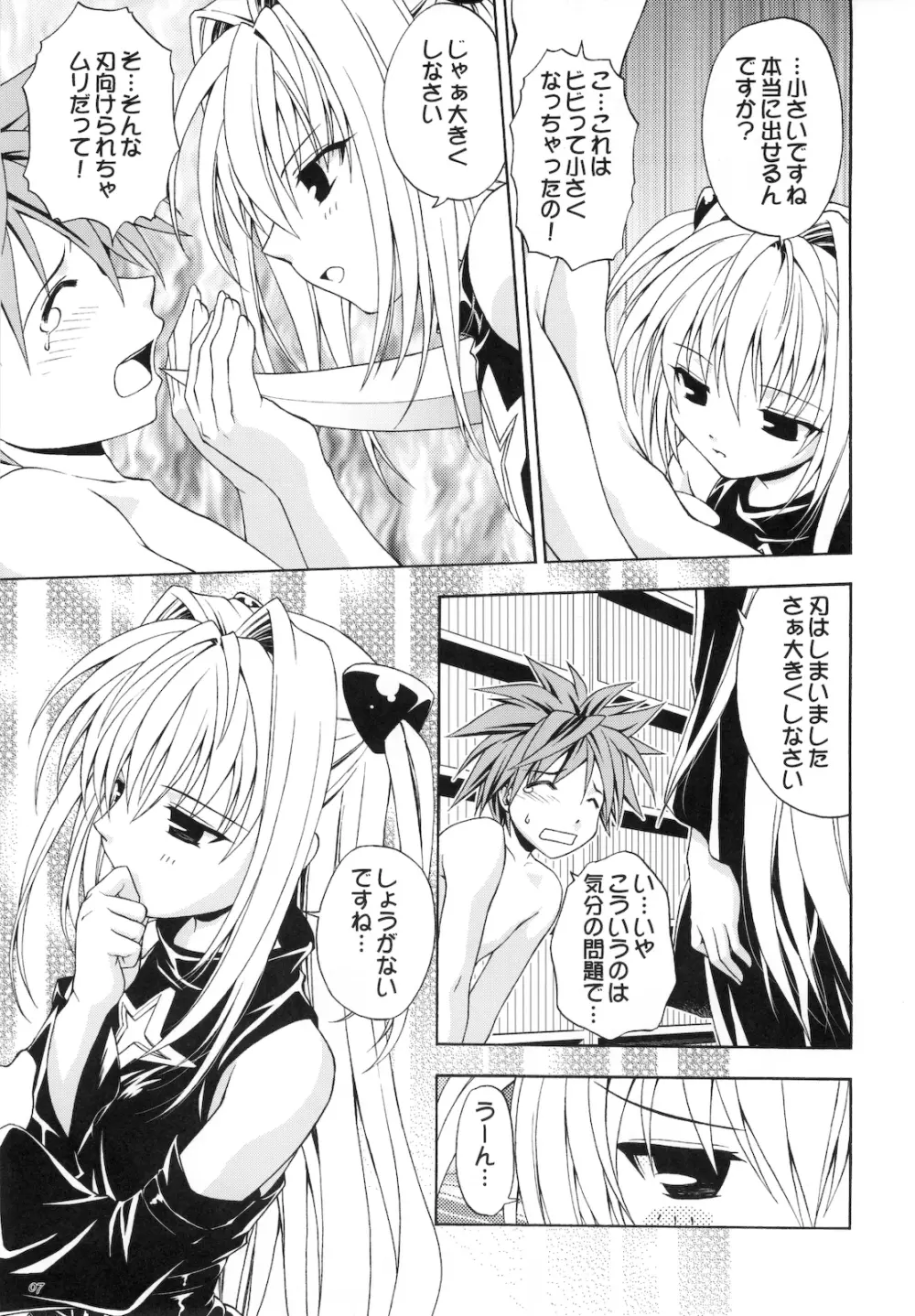 えっちぃのは好きですか？ - page7