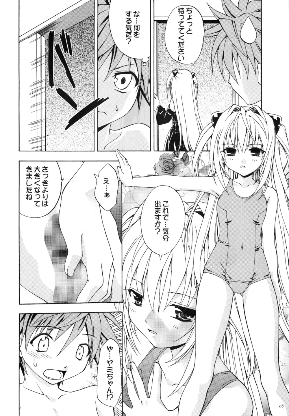 えっちぃのは好きですか？ - page8