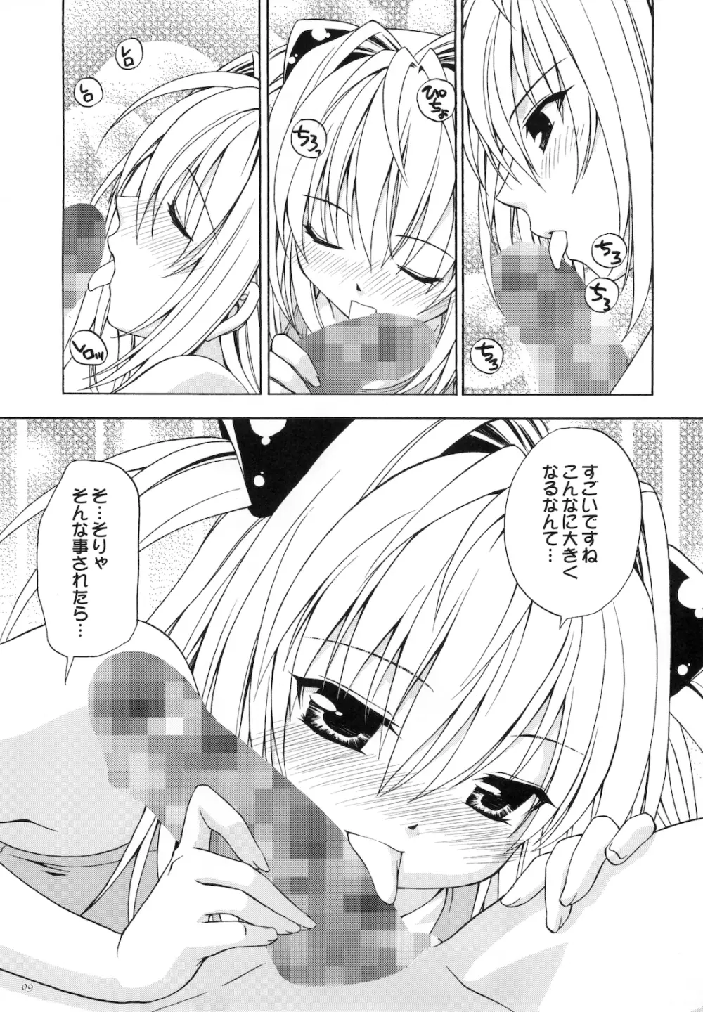 えっちぃのは好きですか？ - page9