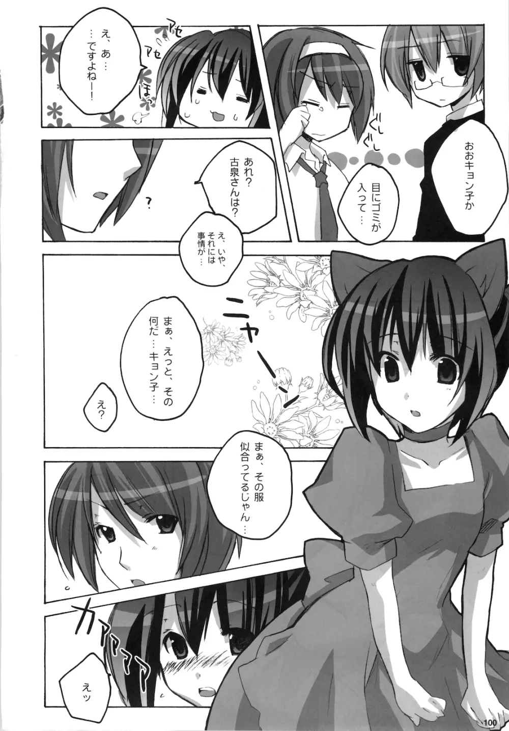 キョン子まとめ - page102