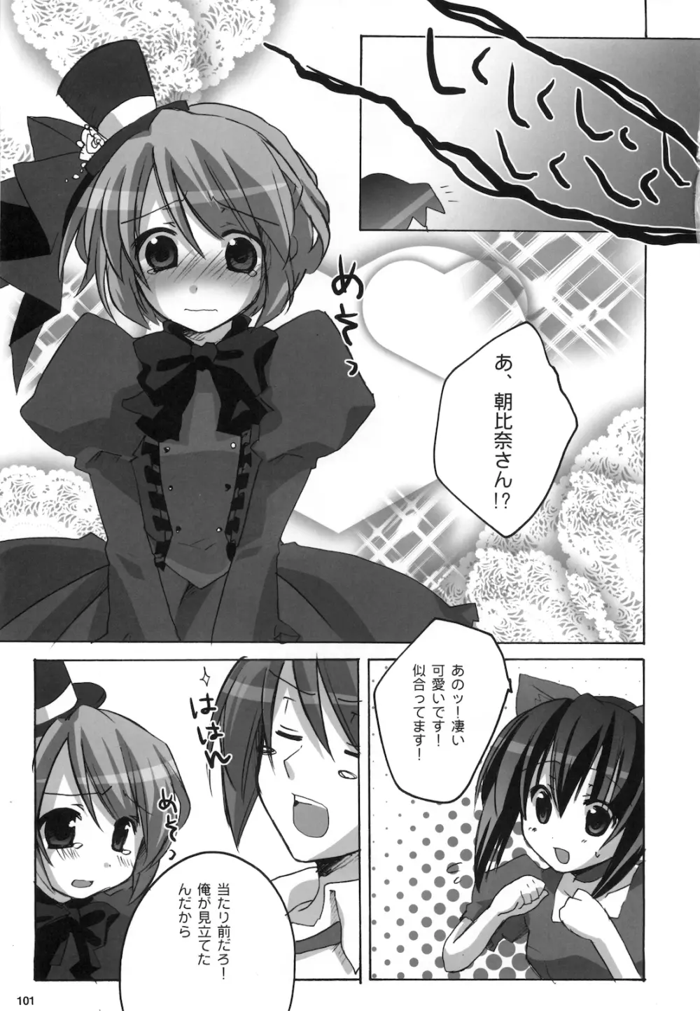 キョン子まとめ - page103