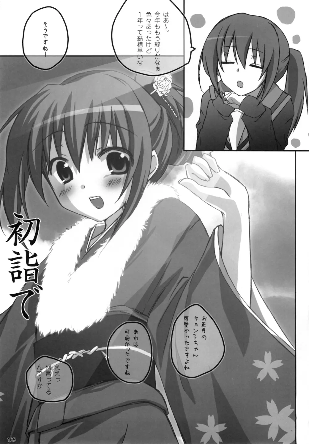 キョン子まとめ - page107