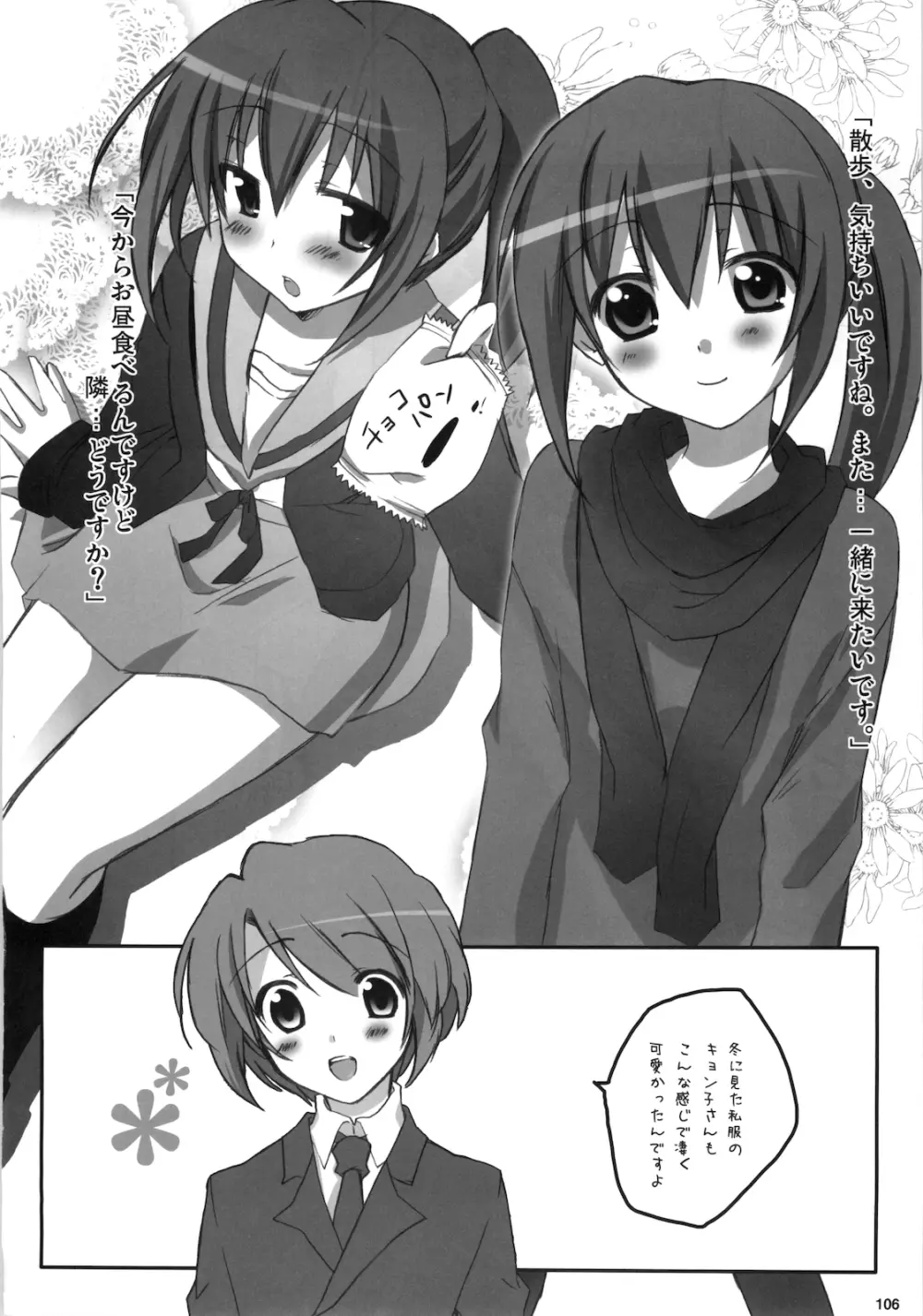 キョン子まとめ - page108