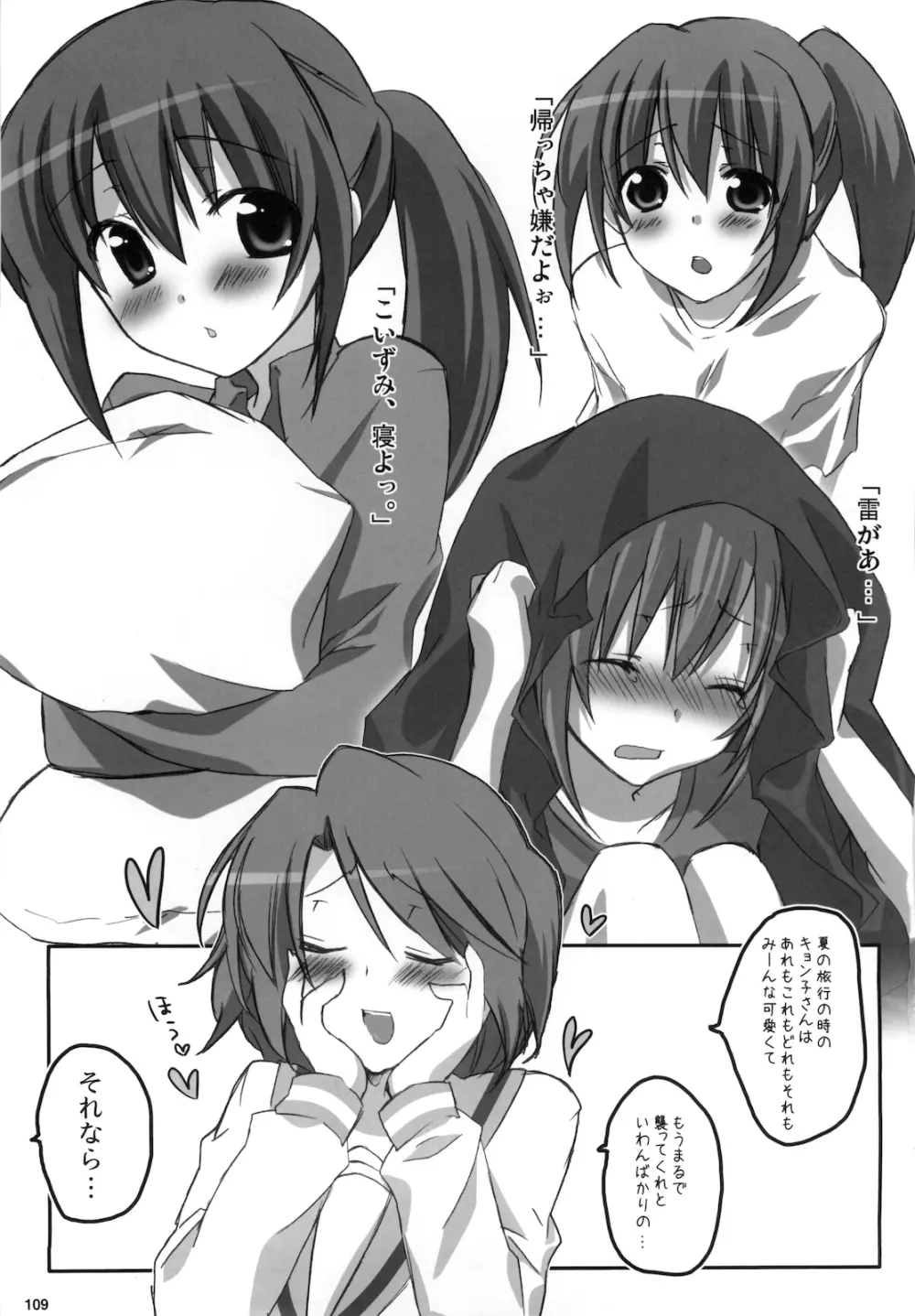 キョン子まとめ - page111