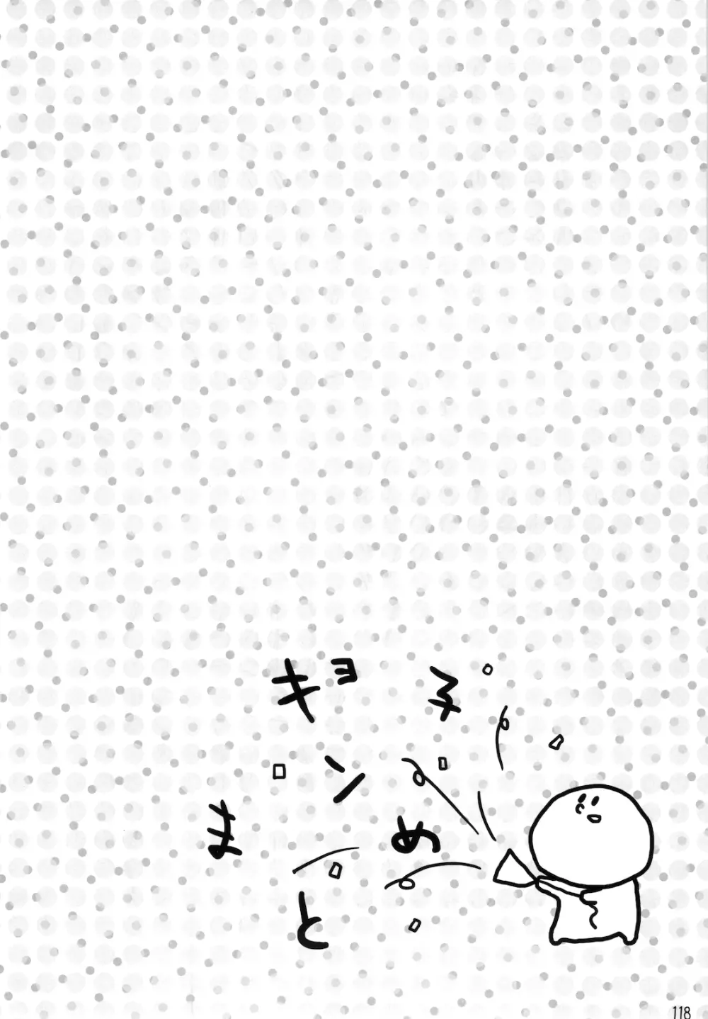キョン子まとめ - page120
