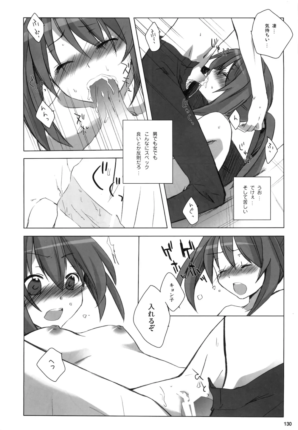 キョン子まとめ - page132