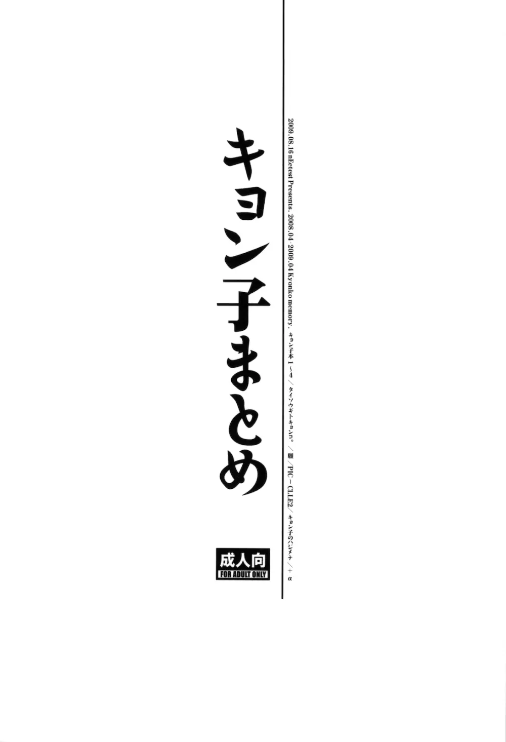 キョン子まとめ - page144