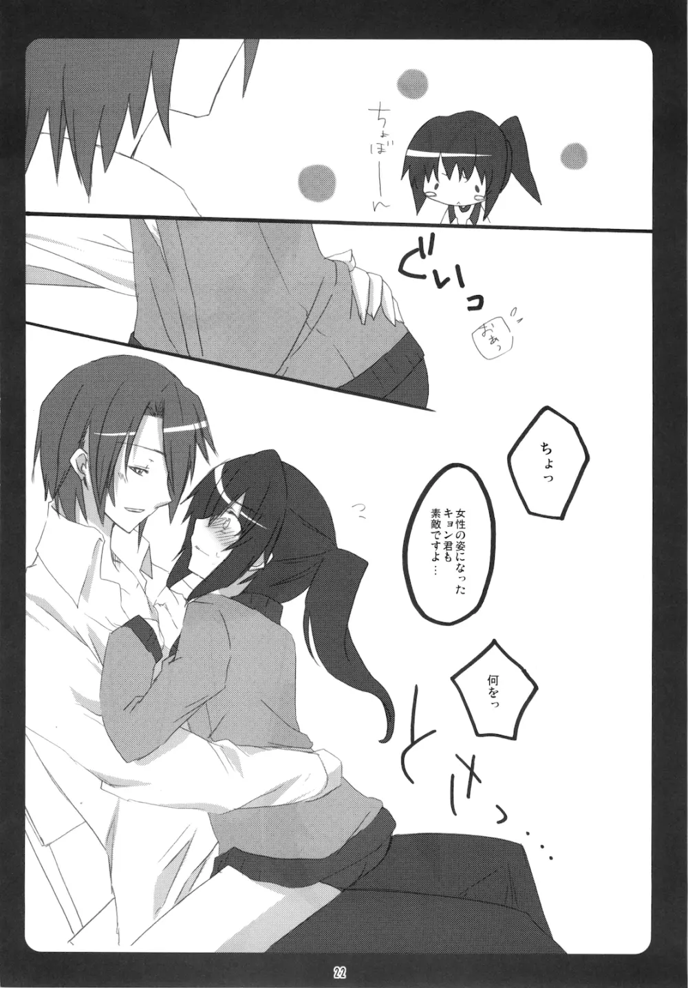 キョン子まとめ - page24