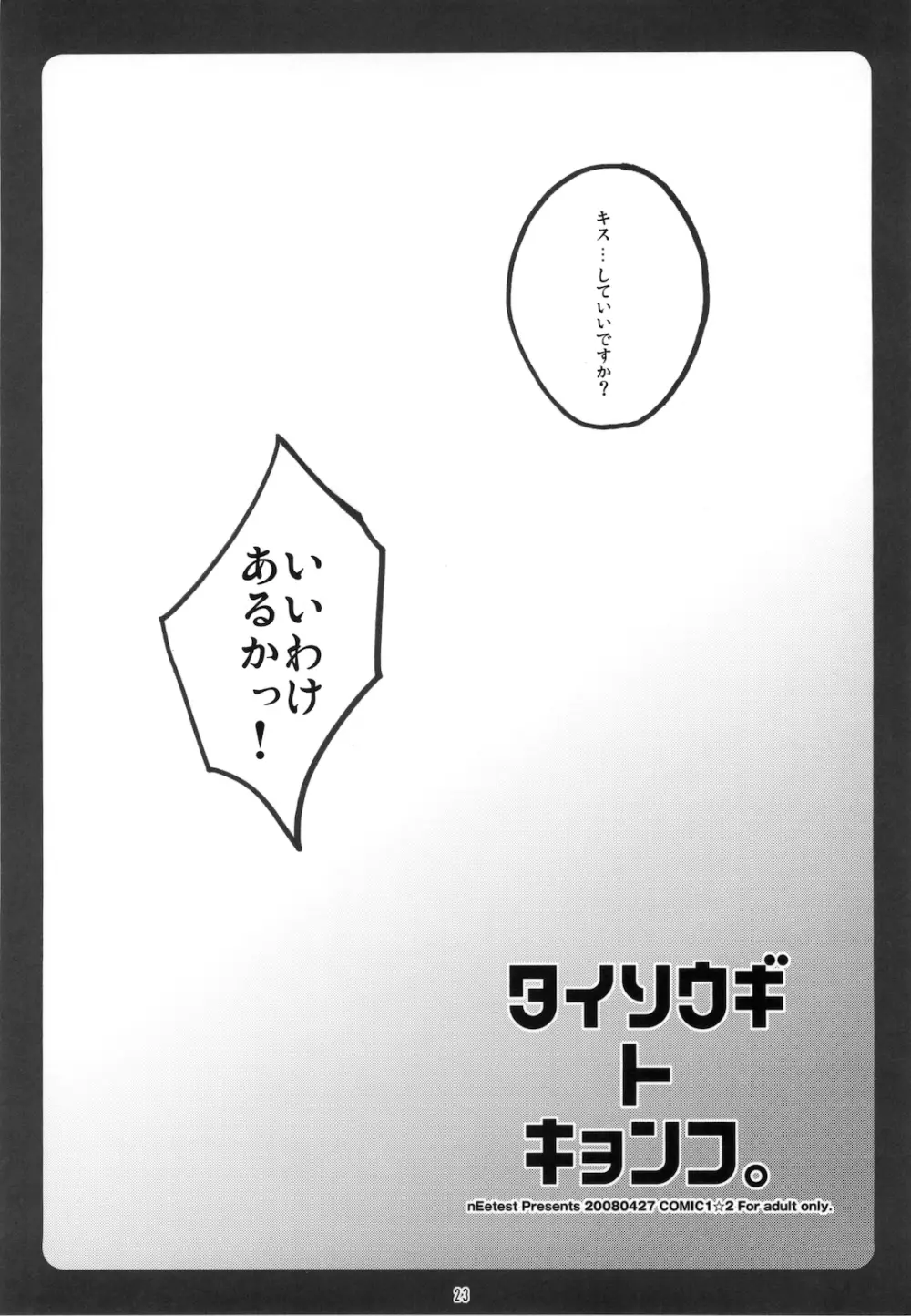 キョン子まとめ - page25