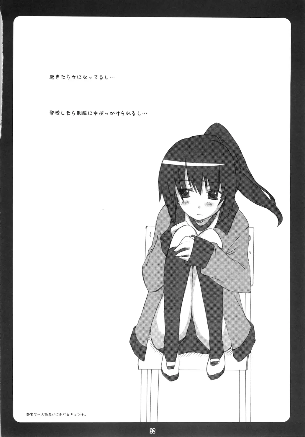 キョン子まとめ - page34