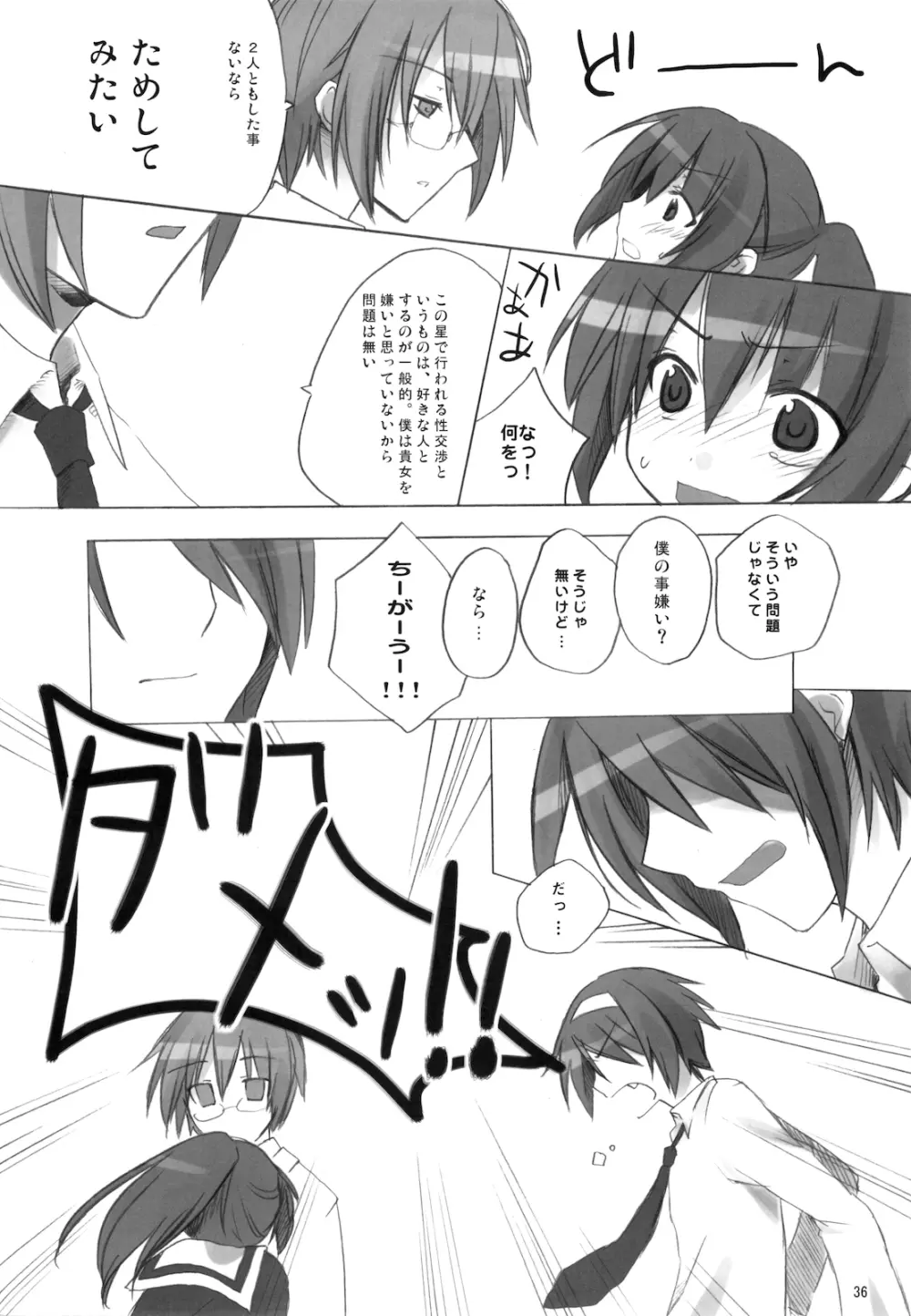 キョン子まとめ - page38