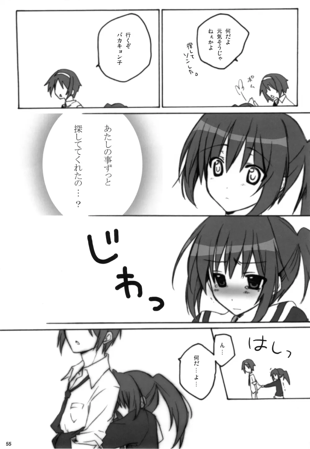 キョン子まとめ - page57