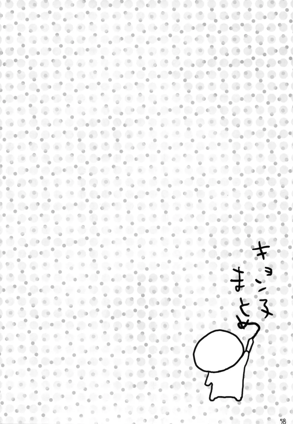 キョン子まとめ - page60